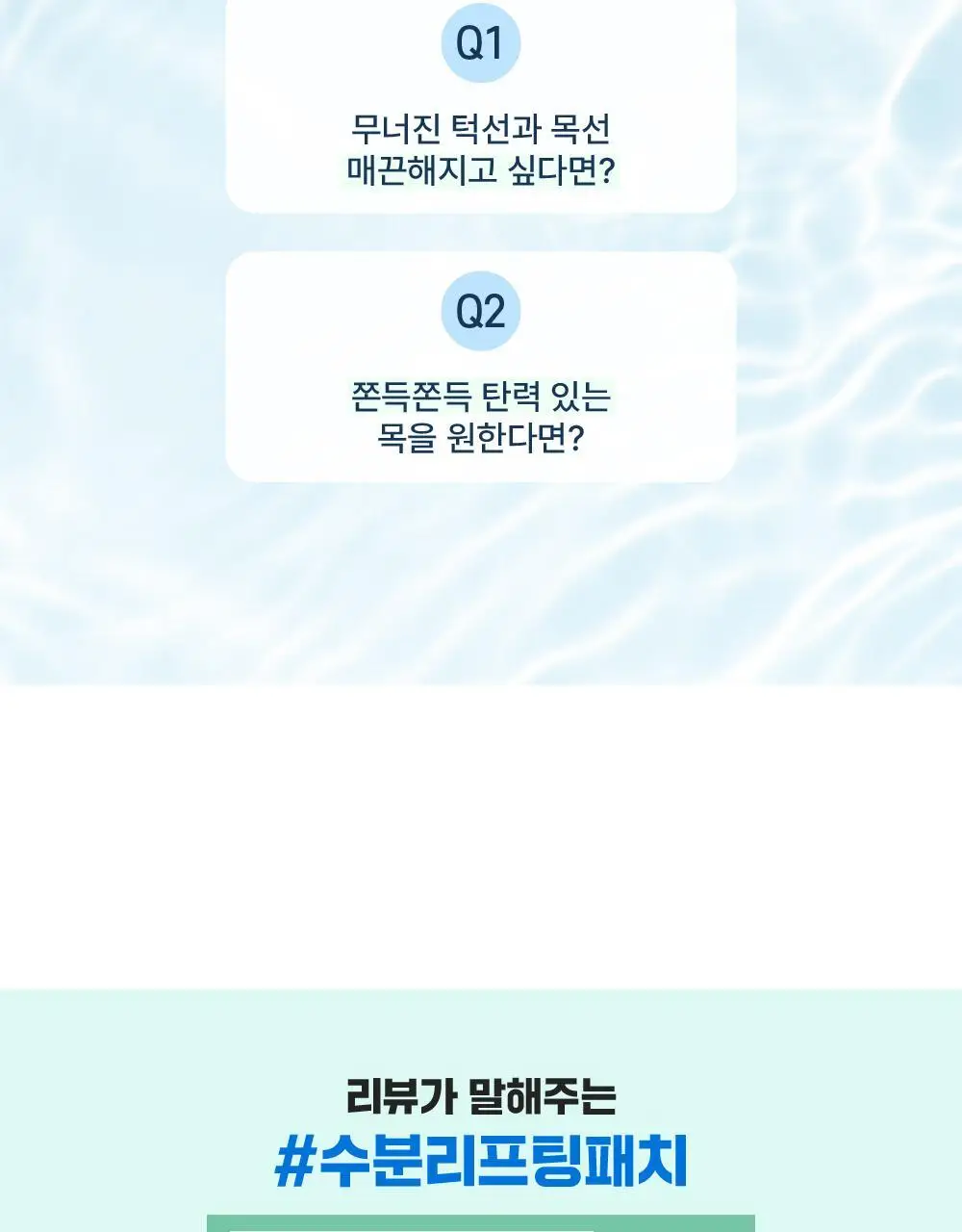 [목주름/이중턱] 라보타치 넥앤친 케어 패치 4매 상세페이지 6